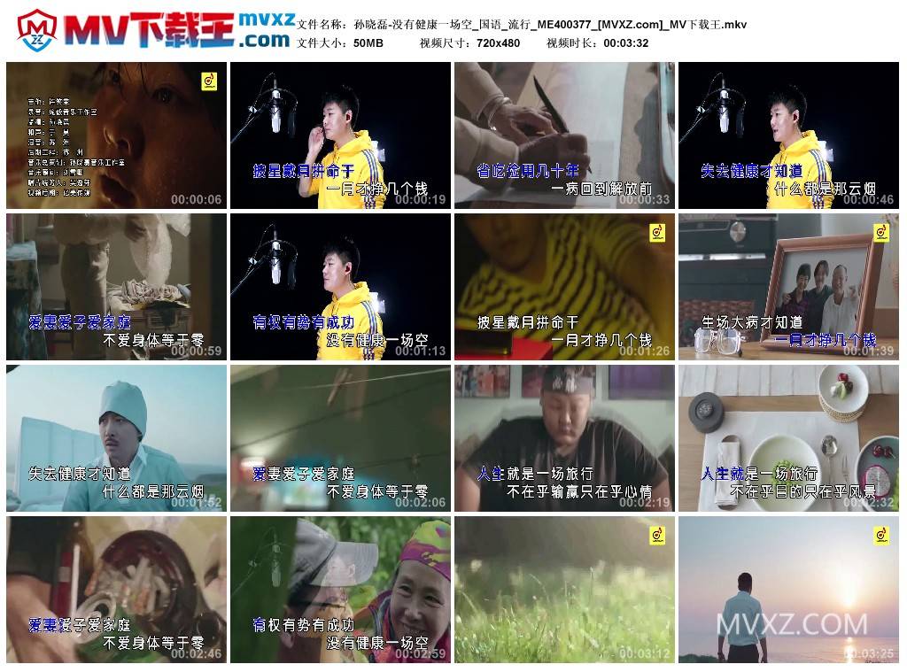 孙晓磊-没有健康一场空_国语_流行_ME400377